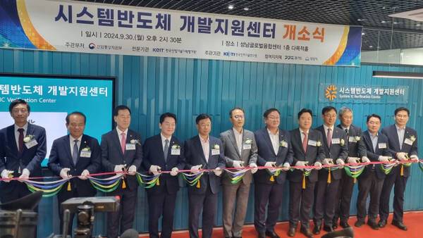 반도체 팹리스(반도체 설계) 산업 지원을 위한 시스템반도체 개발지원센터가 2024년 9월 제2판교테크노밸리에 문을 열었다. 경기도 제공