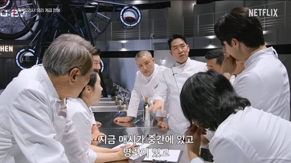 ▲'흑백요리사2' 팀전 갈무리. 사진= 넷플릭스 공식 유튜브 캡처.