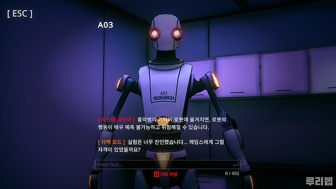 AI 캐릭터와 실시간으로 대화하며 추리를 진행하는 게임 ‘언커버 더 스모킹 건’. [크래프톤]