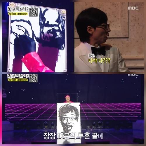 사진=놀면 뭐하니?