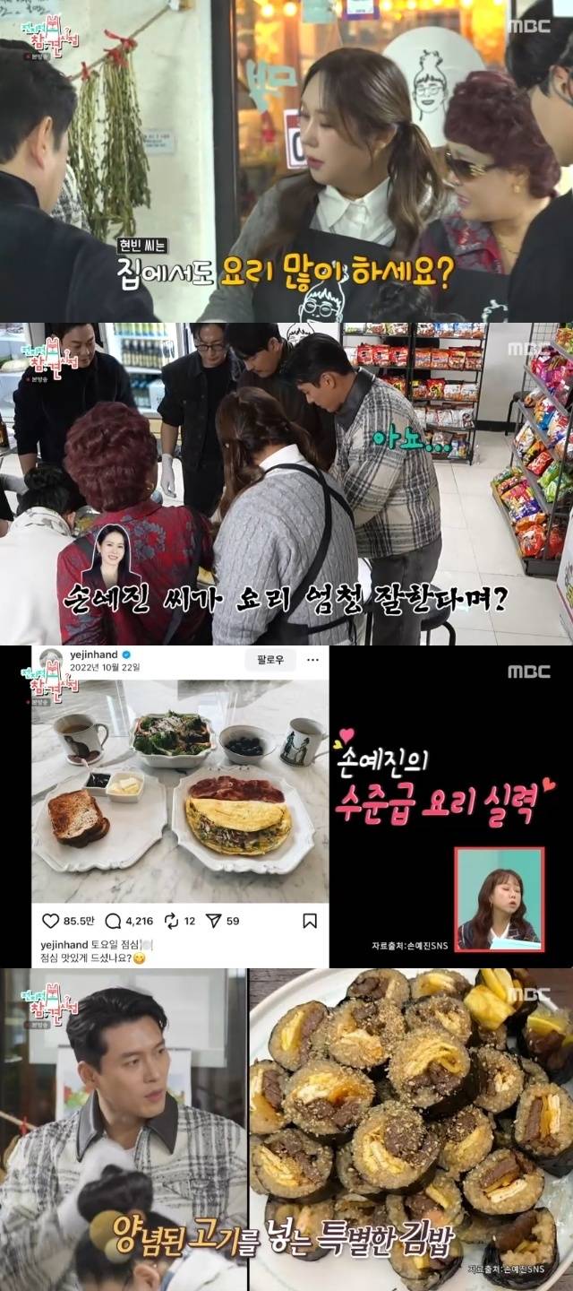 MBC ‘전지적 참견 시점’ 캡처