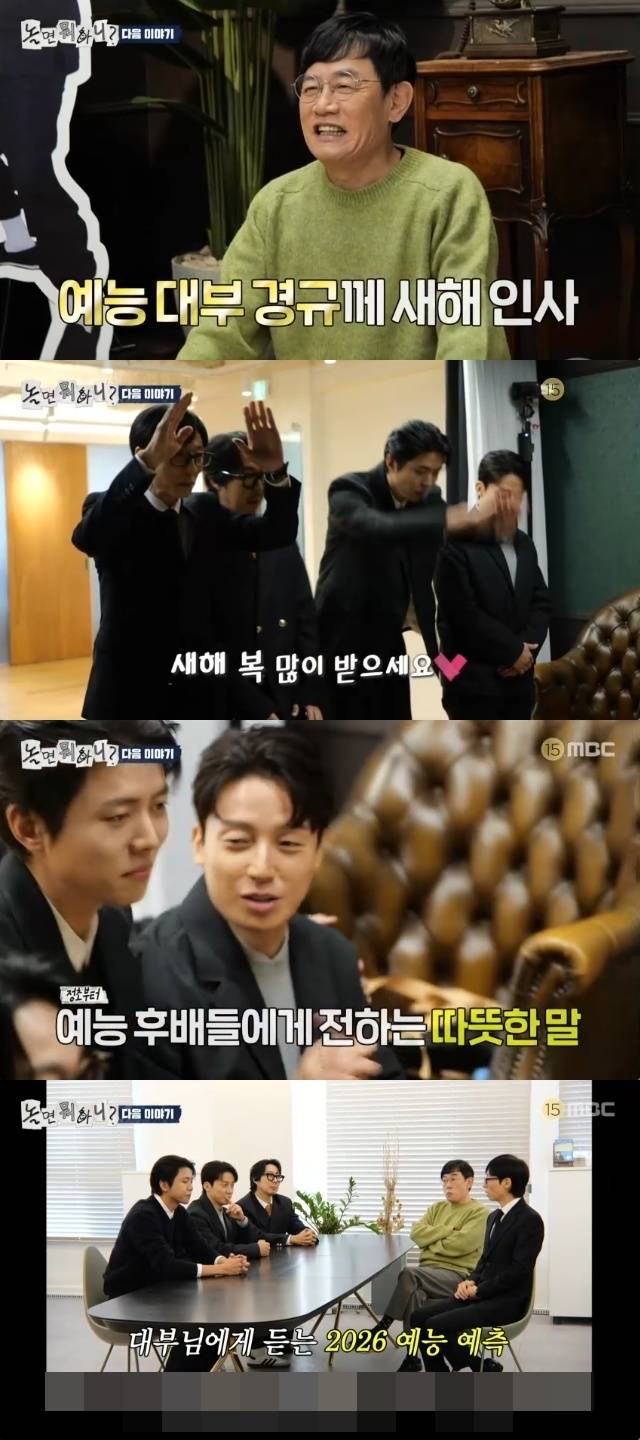 MBC ‘놀면 뭐하니?’ 캡처