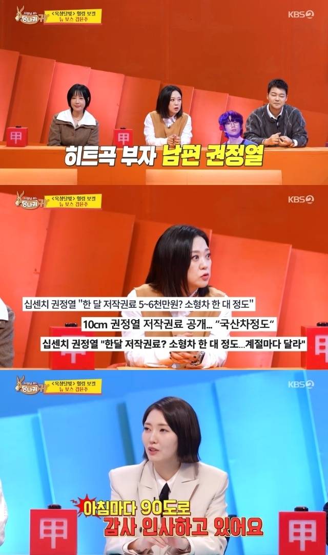 KBS 2TV ‘사장님 귀는 당나귀 귀’ 캡처