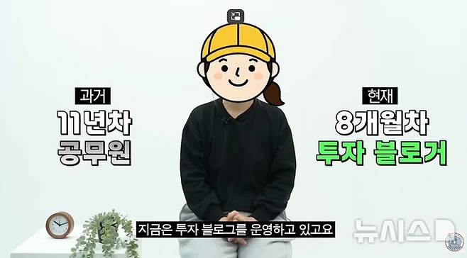 [뉴시스] 투자 블로거 겸 유튜버 '파돌댁'이 초기 자산 1억에서 4년간 10배가 넘는 수익을 낸 이야기와 비결을 전하고 있다. (사진=싱글파이어) 2025.12.18.