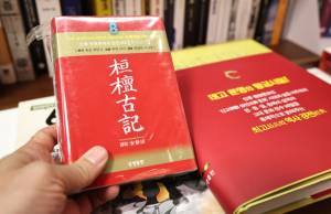 서울 시내의 한 대형서점에 ‘환단고기’가 팔리고 있다. 연합뉴스