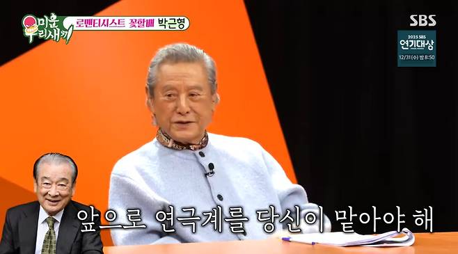 SBS 미우새 화면 캡처