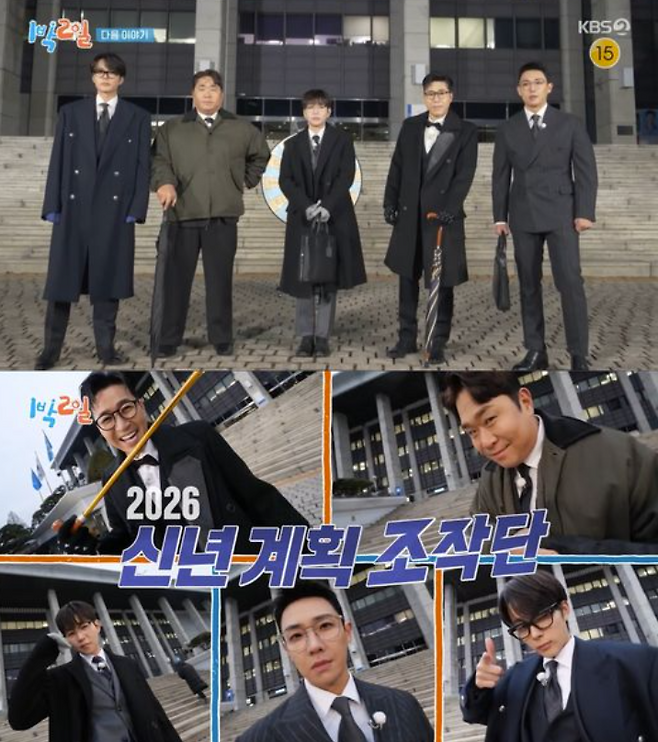 ▲ 사진 | '1박2일' 방송화면