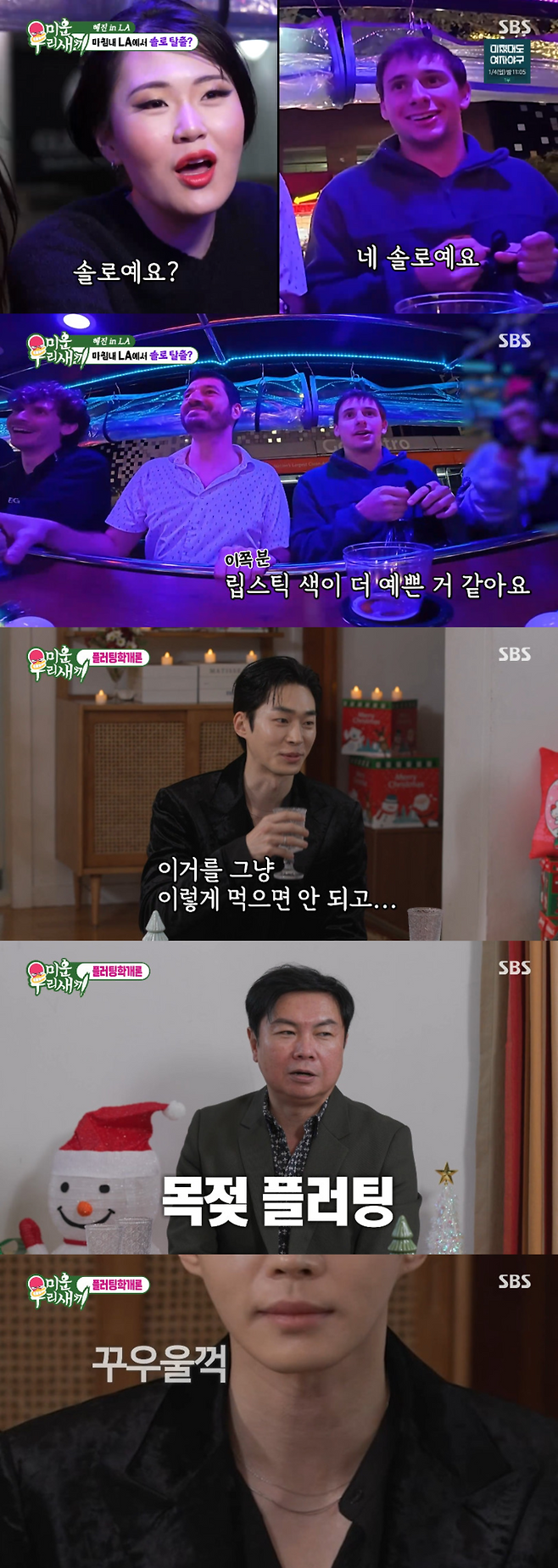 ‘미운 우리 새끼’ 사진|SBS