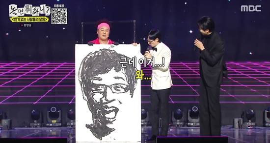 MBC '놀면 뭐하니?'