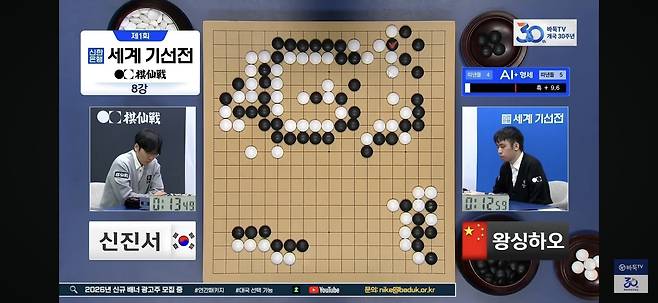 신진서 9단이 세계기선전 8강에서 왕싱하오 9단에게 패했다. [바둑TV 유튜브 캡처. 재판매 및 DB 금지]