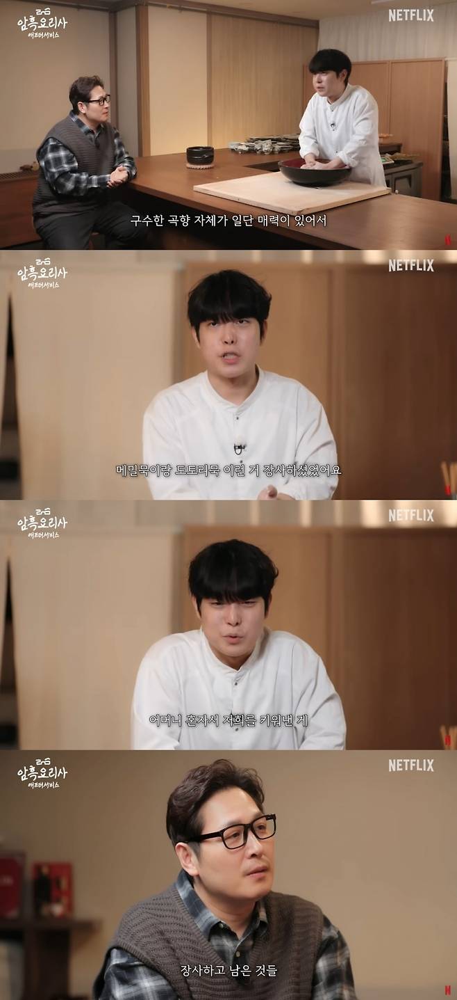 사진 = '넷플릭스 코리아' 유튜브 채널 캡처