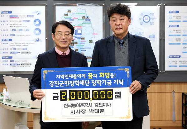 지난 26일 한국농어촌공사 강진지사 박태준 지사장이 강진군민장학재단에 장학금을 기탁, 기념사진을 촬영했다. 강진군 제공