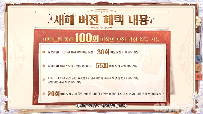 새해 버전 혜택 내용&nbsp;(사진=승리의 여신: 니케 유튜브)