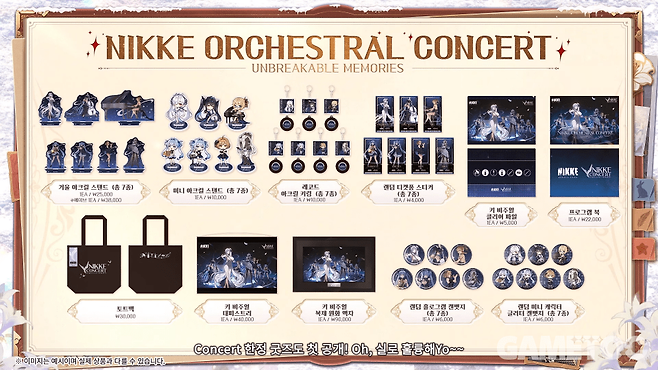 니케 오케스트라 콘서트 굿즈&nbsp;(사진=승리의 여신: 니케 유튜브)
