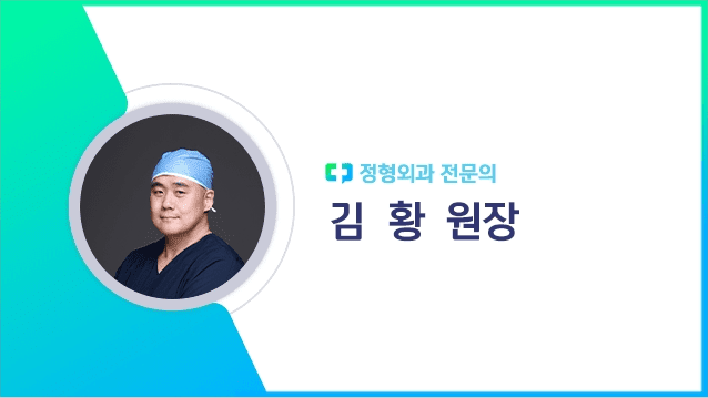 김황 원장｜출처: 하이닥