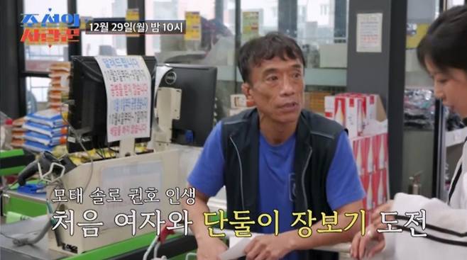 '조선의사랑꾼'