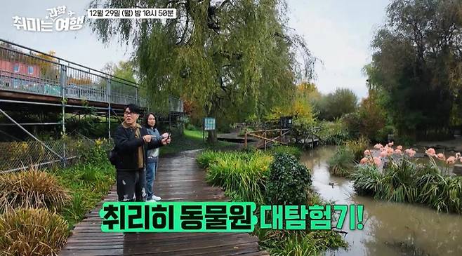 ‘취미는 과학여행’ 스위스 취리히 동물원