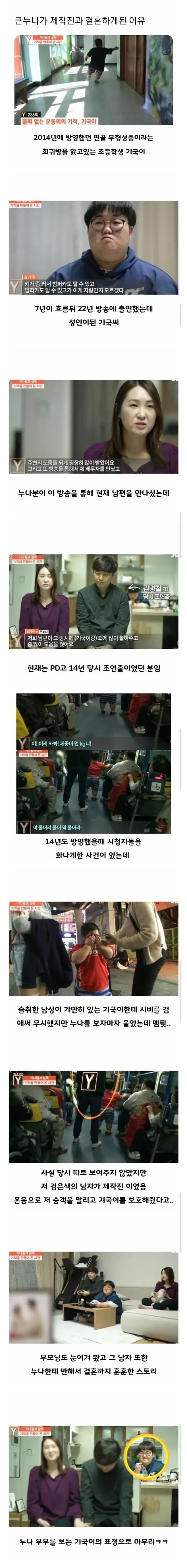 큰 누나가 제작진과 결혼하게 된 이유.jpg