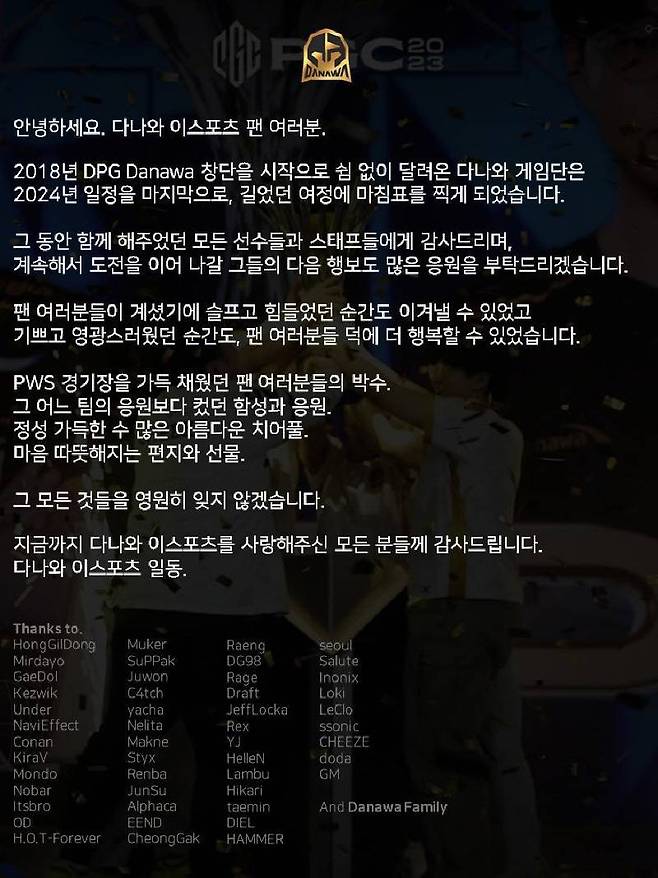 다나와 e스포츠 해체