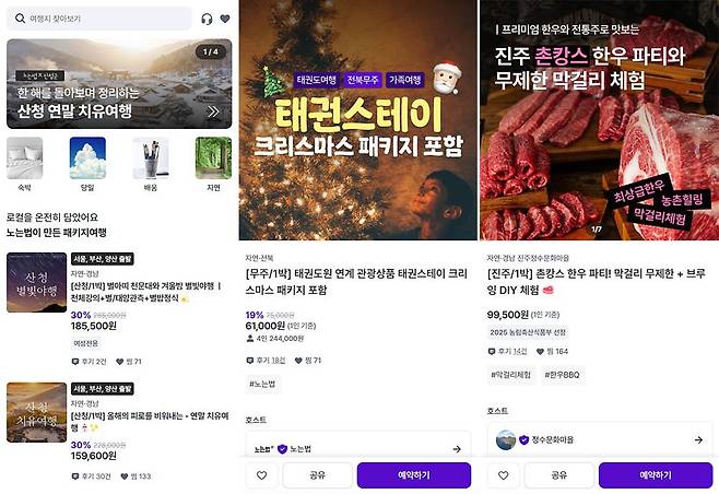 바바그라운드의 ‘노는법’ 서비스와 실제 예약화면 / 출처=바바그라운드