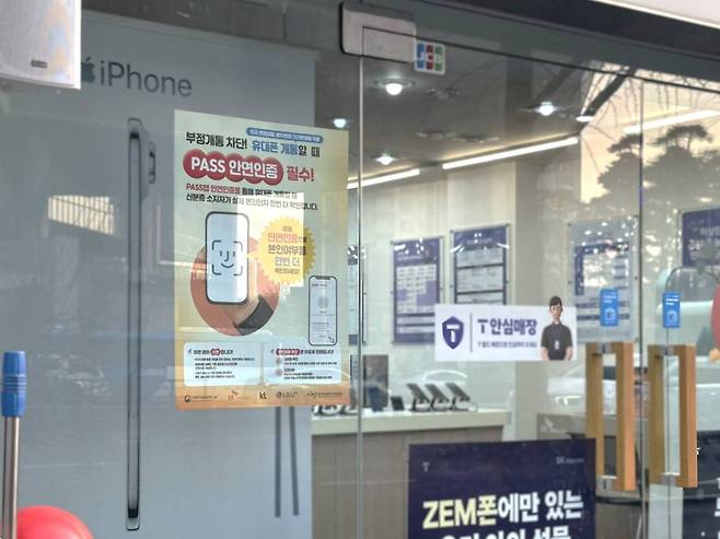 휴대전화 개통 시 안면인증 절차가 2026년 3월 23일부터 정식 시행될 예정이다 / 출처=IT동아