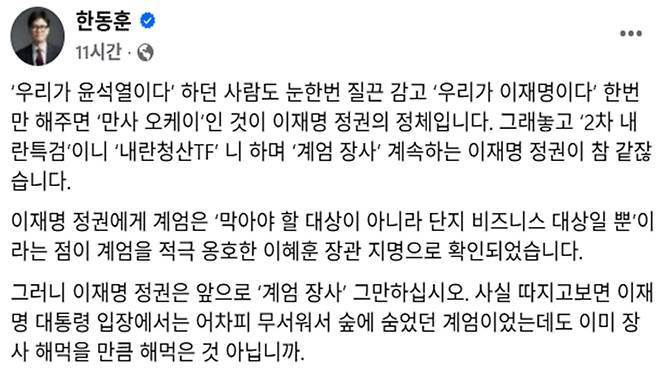 한동훈 전 국민의힘 대표가 SNS에 올린 글