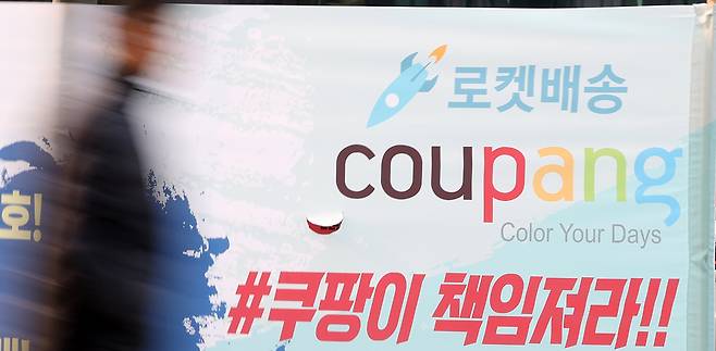 김범석 쿠팡 Inc 의장이 오는 30일부터 이틀 간 진행되는 국회의 쿠팡 연석 청문회에 재차 불출석 의사를 밝히면서 책임 회피 논란이 거세지고 있다. 또한 쿠팡은 29일 대규모 개인정보 유출에 대한 보상안을 발표했다. 발표된 보상안에 따르면 인당 5만원씩, 피해고객 3370만 명에게 총 1조6850억원을 지급한다. 다만 이는 실제 화폐 5만원이 아닌 쿠팡 서비스별 구매 이용권으로 실질적인 보상이 아닌 '판촉 행사를 통한 소비자 기만'이라는 비판이 나오고 있다. 사진은 29일 서울 송파구 쿠팡 본사 건물 앞에 걸린 쿠팡 규탄 현수막. /뉴시스