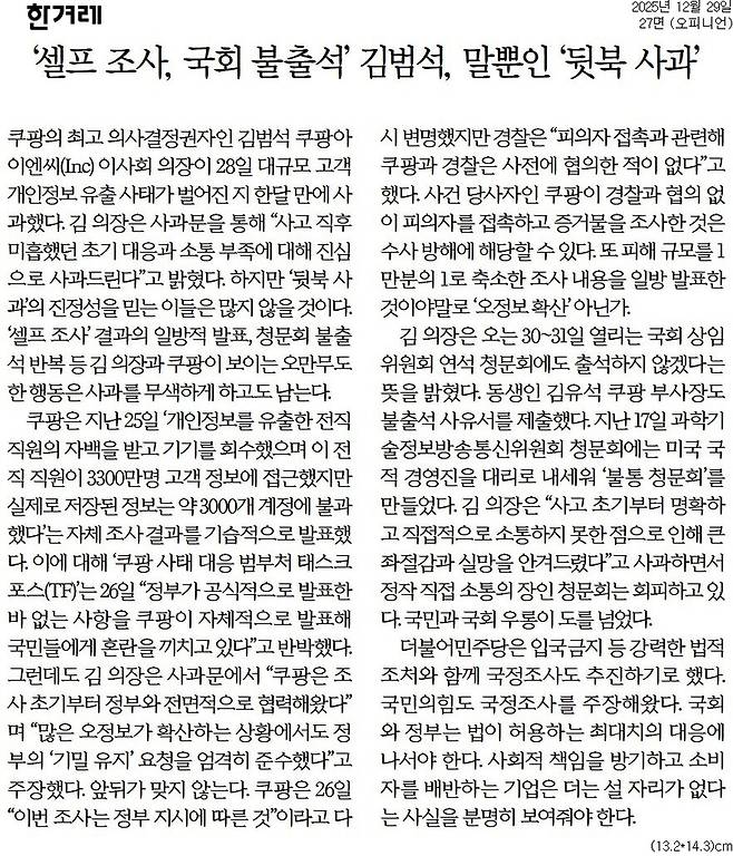 29일자 한겨레 사설.