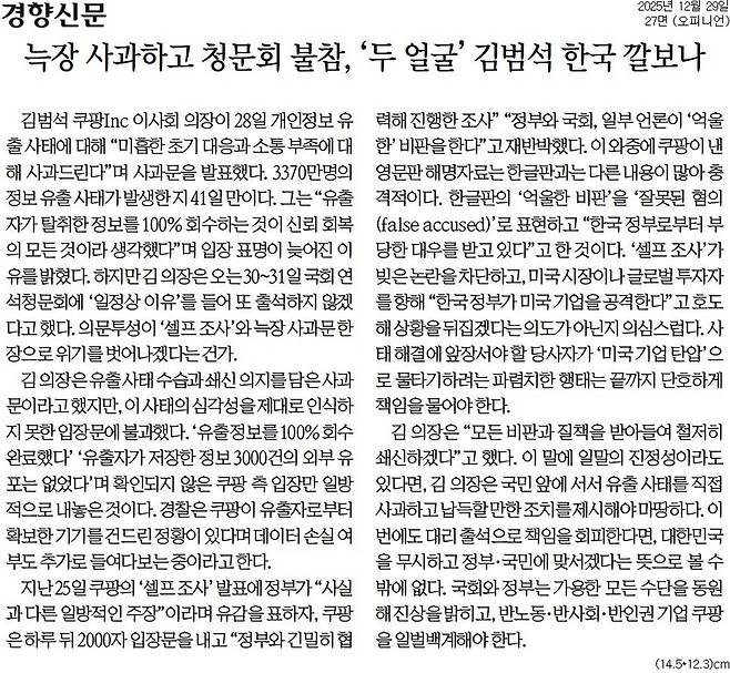 29일자 경향신문 사설.