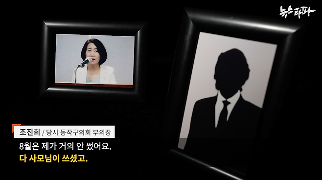 2022년 8월 당시 조진희 당시 동작구의회 부의장과 김 원내대표의 전직 보좌진의 통화 녹음이 최근 공개되면서 김병기 원내대표의 배우자 이모씨가 구의회 업무추진비를 사적으로 유용했다는 의혹이 제기됐다. 뉴스타파 홈페이지