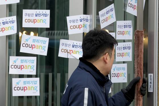 Messages criticizing Coupang for the personal information breach are seen posted on Coupang's headquarters in Songpa District, southern Seoul on Dec. 29. [JANG JIN-YOUNG]