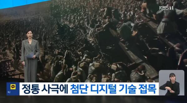 ▲ '고려거란전쟁'의 기술력을 홍보하는 2023년 11월 KBS '뉴스9' 갈무리.