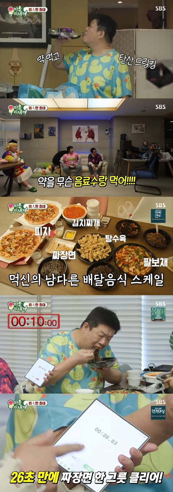 SBS ‘미운 우리 새끼’