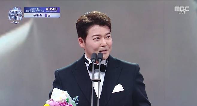 ‘2025 MBC 방송연예대상’ 생중계 캡처