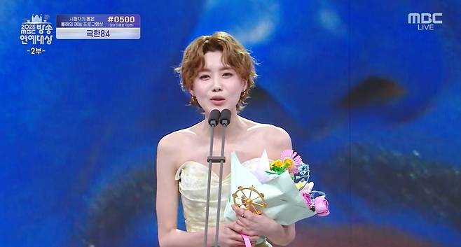 ‘2025 MBC 방송연예대상’ 생중계 캡처
