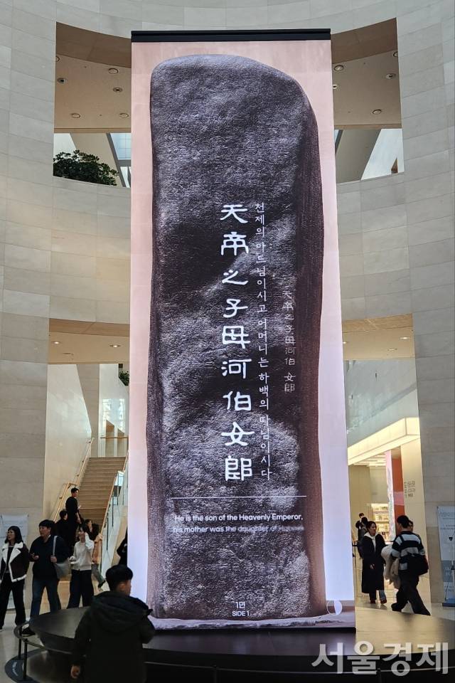 국립중앙박물관 상설전시관 1층 로비에 전시된 디지털 광개토대왕릉비 모습. “시조 추모왕은 천제의 아들”이라는 비문 내용이 투사되고 있다. 최수문기자