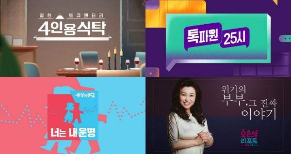 사진=각 프로그램 홈페이지