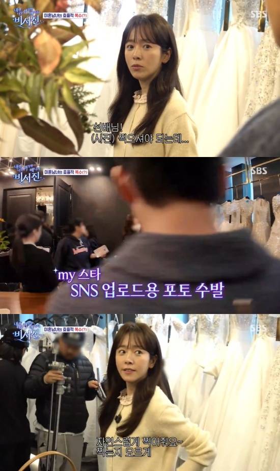 '비서진' 방송 캡처