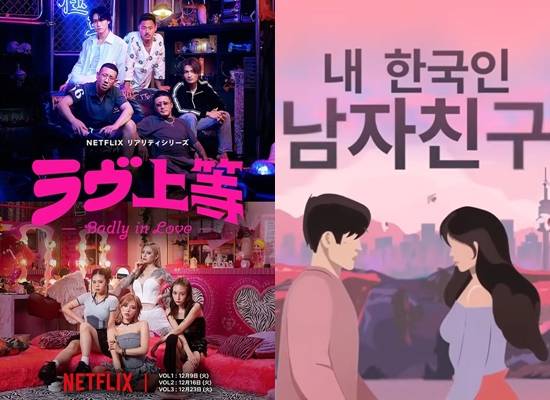 넷플릭스 글로벌 연애프로그램 포스터