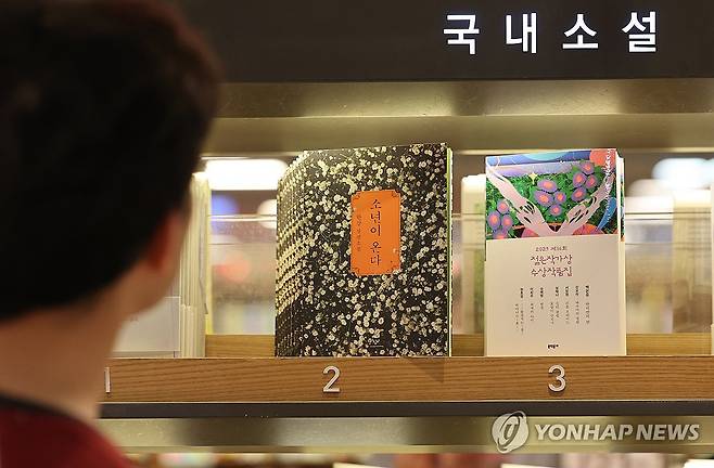 서점가 베스트셀러 서울 종로구 교보문고 광화문점 베스트셀러 매대에 한강 소설 '소년이 온다'가 진열된 모습. [연합뉴스 자료사진]
