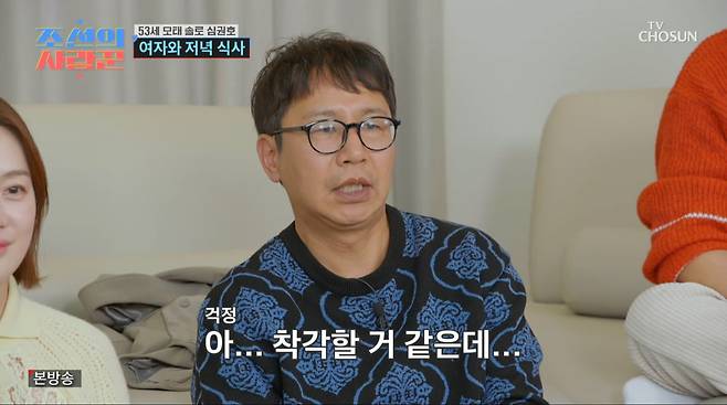 사진=TV조선 '조선의 사랑꾼'