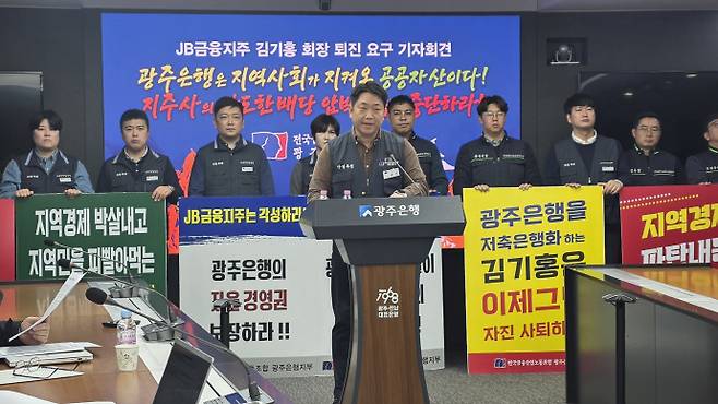광주은행 이사회가 30일 1천800억원의 대규모 현금배당을 결정하면서 은행 노동조합이 문제를 제기하고 나섰다. 사진은 지난 4일 광주은행 노동조합이 은행 본점에서 기자회견을 열고 JB금융지주 김기홍 회장이 배당과 주가에만 눈이 멀어 '빚내서 배당'까지 강행을 시도하고 있다며 비판했다. /남도일보 DB