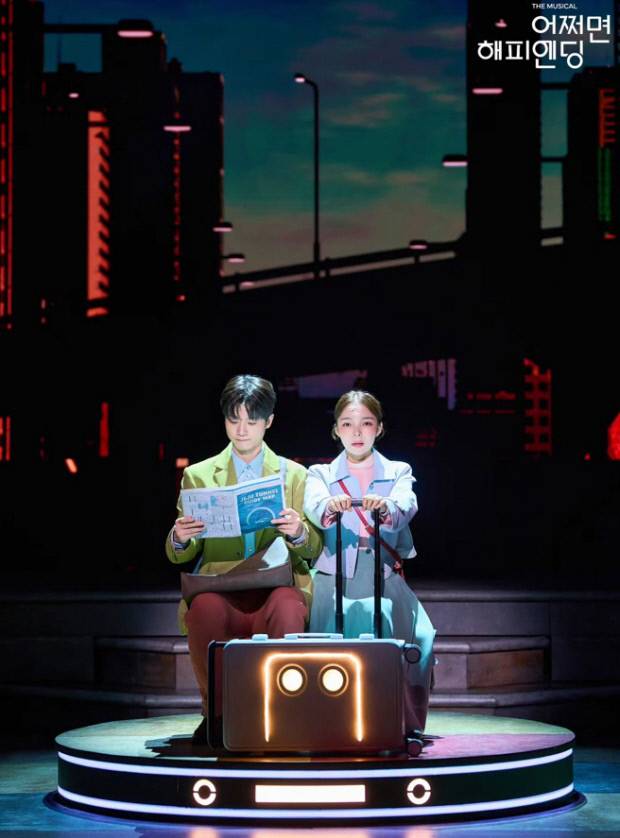 ‘어쩌면 해피엔딩’