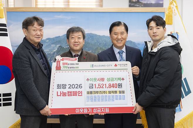 ▲ 울릉크루즈(주)가 '희망2026 나눔캠페인' 성금 500만 원과 임직원들이 십시일반 모은 150여만 원 등 총 650만 원의 성금을 기탁했다. 사진 울릉군