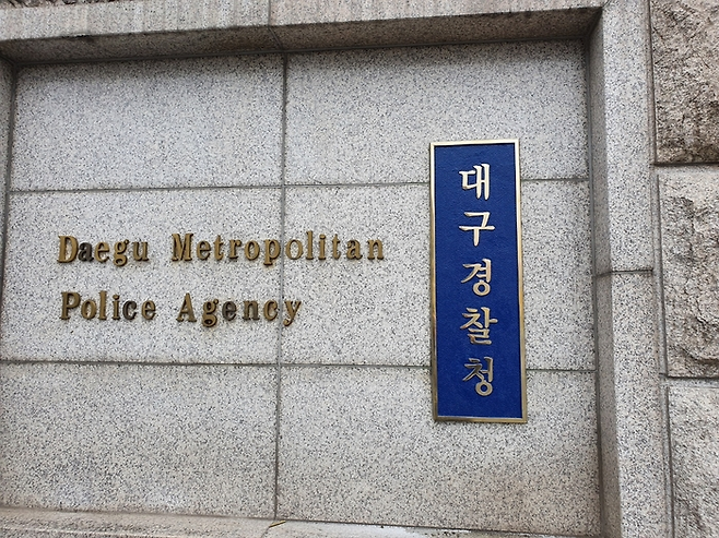 대구경찰청. 영남일보DB