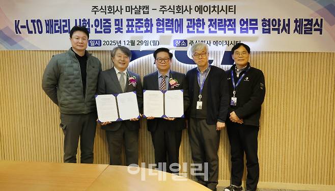 에이치시티 허봉재 대표(가운데), 마샬캡 양관모 대표(왼쪽에서 두 번째)를 비롯한 관계자들이 에이치시티 본사에서 2차전지 신소재(K-LTO) 상용화 및 시험기술 확보를 위한 업무협약서를 체결한 후 기념사진 촬영을 하고 있다. (사진=에이치시티)