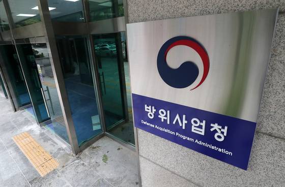 방위사업청 〈출처=연합뉴스〉