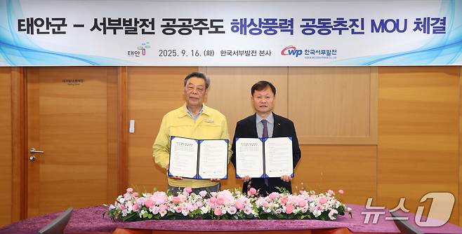 해상풍력 발전단지 개발 사업 양해각서 체결 모습(태안군 제공. 재판매 및 DB금지)2025.12.30/뉴스1