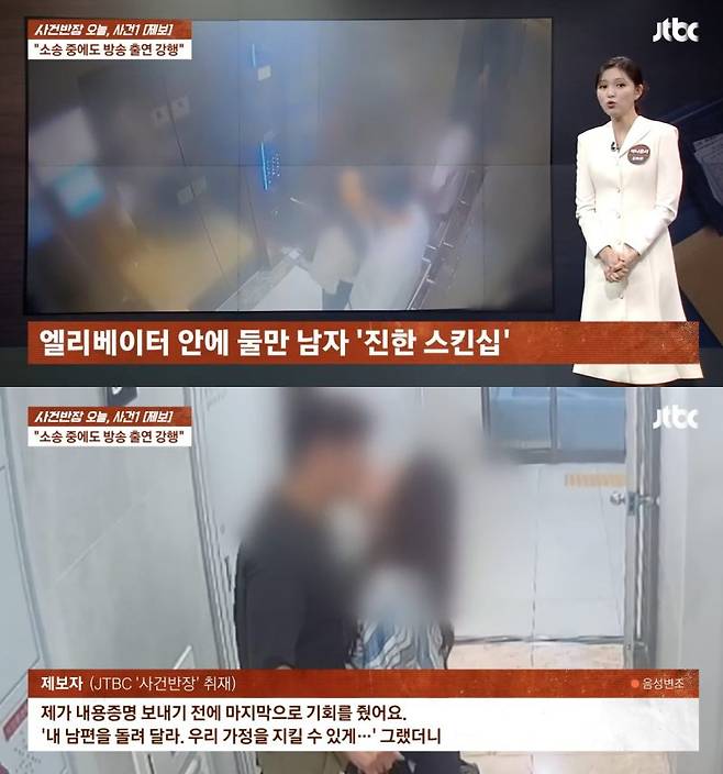 ⓒJTBC '사건반장'