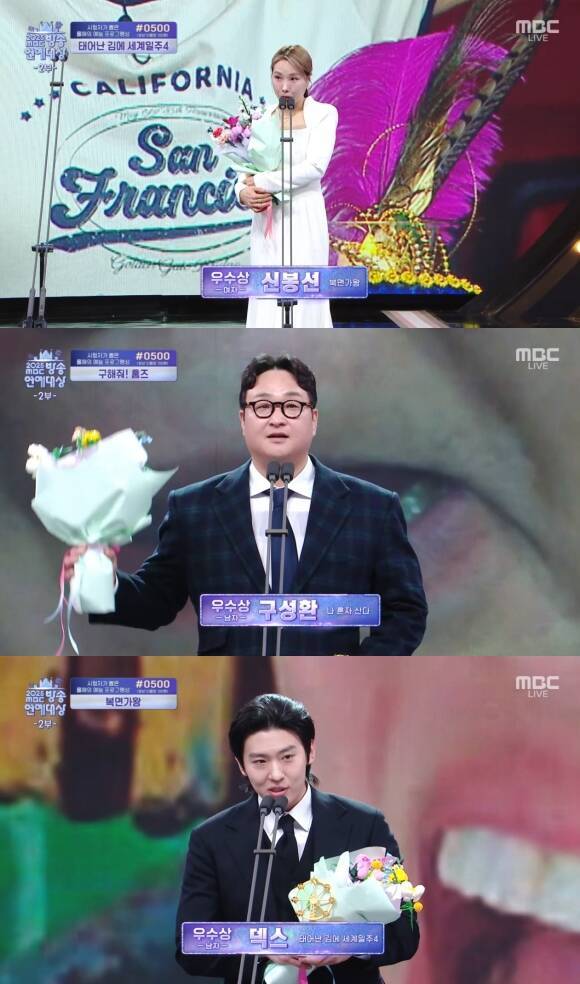 방송인 신봉선, 배우 구성환, 방송인 덱스(위부터)가 '2025 MBC 연예대상' 우수상 수상자에 이름을 올렸다. /MBC 방송화면 캡처